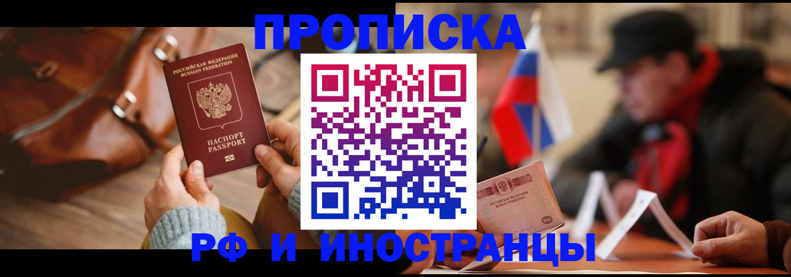 прописка для работы в Пензенской области