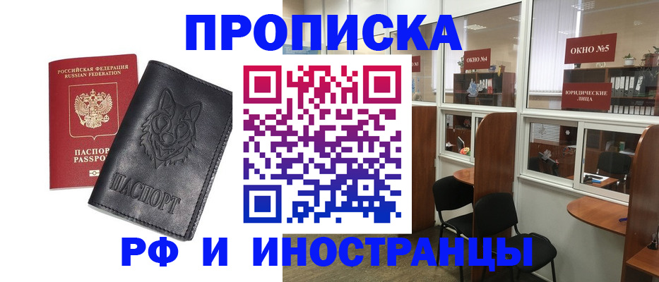 прописка ребенка в Пензенской области